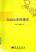 Galois余环理论