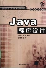 JAVA程序设计