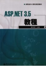 ASP.NET 3.5教程