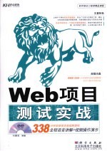 Web项目测试实战