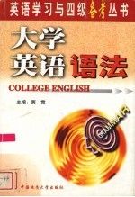 大学英语语法