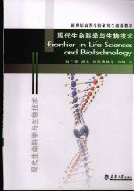 现代生命科学与生物技术