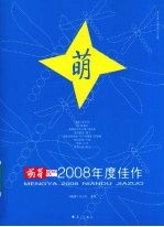 萌芽 2008年度佳作