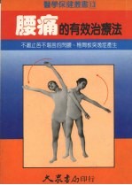 腰痛的有效治疗法 可遏止苦不堪言的闪腰，椎间板突逸症产生