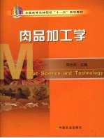 肉品加工学