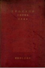 统计公式及例解 附练习问题