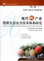 现代桃产业优质生态安全技术体系研究：以北京市平谷区为例