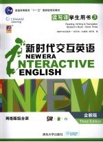 新时代交互英语  读写译学生用书3  全新版