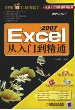 Excel2007从入门到精通