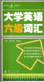 大学英语六级词汇