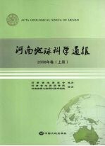 河南地球科学通报 2008年卷 上