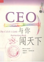 CEO与你闯天下 中英文对照