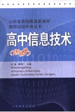 高中信息技术 2009