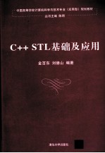 C++STL基础及应用