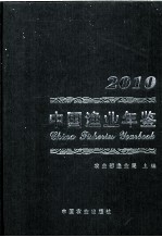 中国渔业年鉴  2010