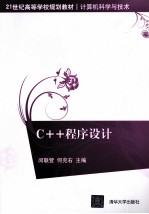 C++程序设计