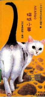 猫城小事  徐静蕾倾情推荐