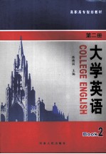 大学英语 第2册