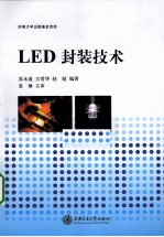 LED封装技术