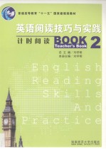 英语阅读技巧与实践 2 计时阅读