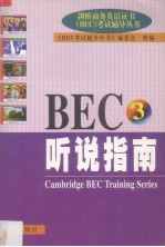 BEC 3听说指南