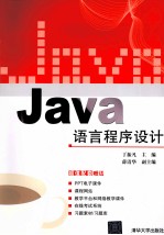 Java语言程序设计