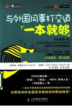 与外国同事打交道一本就够