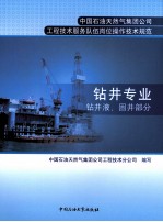 钻井专业  钻井液、固井部分