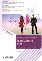 服装CAD制板教程