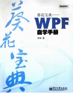 葵花宝典  WPF自学手册