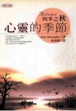 四季之秋 心灵的季节＝The natural year