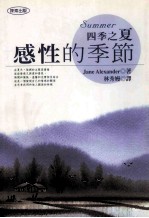 四季之夏 感性的季节＝The natural year