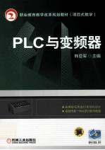 PLC与变频器