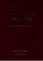 中共中央东北局辽东分局档案文件汇集 1946-1948