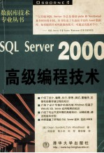 SQL Server 2000高级编程技术