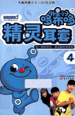 外星小子哆布哆 4 精灵耳套