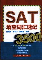 SAT填空词汇速记3500