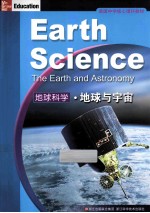 美国中学核心理科教材 地球科学 地球与宇宙