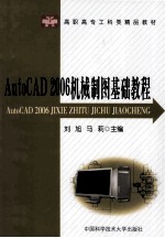 AutoCAD 2006机械制图基础教程