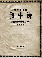 叙事诗 为独幕巴蕾舞短剧《思凡》而写 钢琴独奏曲