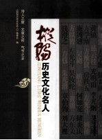 枞阳历史文化名人