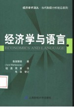 经济学与语言