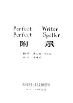 Perfect Writer、Perfect Speller附录