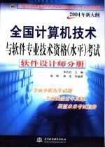 全国计算机技术与软件专业技术资格  水平  考试  软件设计师分册