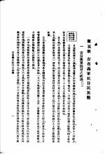 东北血痕  第5章  吉省义军抗日民族战