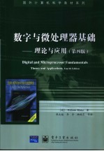 数字与微处理器基础 理论与应用 第4版