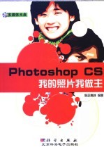 Photoshop Cs 我的照片我作主