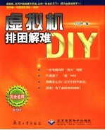 虚拟机排困解难DIY