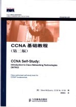 CCNA基础教程