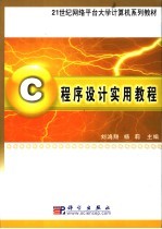 C及C++程序设计基础